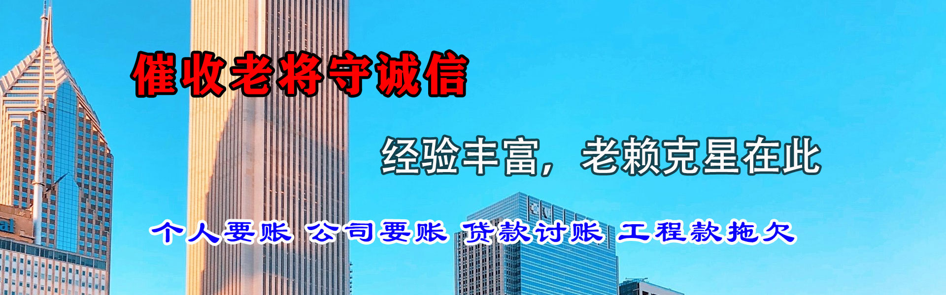 萝北讨债公司